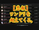【悲報】もはやワンドリ以下だからもうやるな！僕が環境浄化してやるから待ってろ！ハンドレスヴァンプのみ絶対56すマン。【 Shadowverse シャドウバース 】