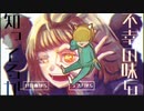 【不幸の味を知ってるか】ﾍﾞﾛﾝｯこの味は！【実況end】