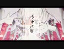 【ストレスで空中分解しそうな社会人が歌ってみた 】空中分解 / すりぃ （covered by SMITH-すみす-）