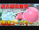 【回復禁止ディスカバリー】『ようこそワンダリア』、過去最高難度。【星のカービィディスカバリー】