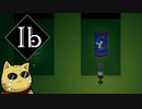 おかえり『 Ib リメイク』ゆっくり実況 #2