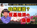 反基地派の偽善　ボギー大佐の言いたい放題　2022年04月25日　21時頃　放送分