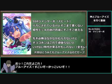 【ゆっくりウマ娘】海馬社長が神とブルーアイズのサポカを引くガチャ＆おまけつき【biimシステム】