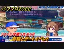 パワプロ２０２２　春陽とデートイベント　サクセス攻略強打の捕手を作る！アオハル学園３年生６月　＃８４【eBASEBALLパワフルプロ野球2022】