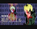 【被虐のノエルremake】悪魔と少女の復讐合奏【実況】part26