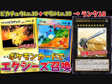 レベルを持つポケモンカードでエクシーズ召喚したらヤバすぎたｗｗｗ