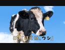 #7ぼくはウシ