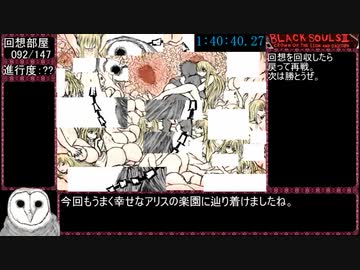 BLACKSOULSⅡVer4.5回想部屋コンプリート後Ｈeartbroken ENDRTA再走3:11:59.2 Part5