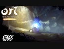 生き返れ、ナルさん【Ori and the Blind Forest】#15