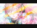 それはシャンデリーナ / covered by 九蓮