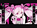 魔法少女とチョコレゐト【歌ってみた】byみなちゃむ