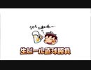【テツの晩酌外伝】生ビール直球勝負まとめ【前編・2017-2018】