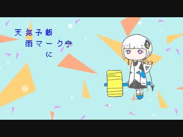 【あたまがいたい】歌ってみた