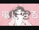【初投稿】くうになる 歌ってみた - ゆるり