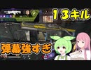 【APEX legends】現環境武器のディボーション最強すぎwww【琴葉姉妹誕生祭2022】【VOICEROID実況】