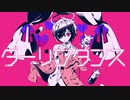 【歌えない豚はただの豚】ダーリンダンス / かいりきベア 歌ってみた【芽來-めいく-】【オリジナルMV】