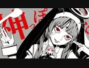 【2割のアリ】神っぽいな を歌ってみた