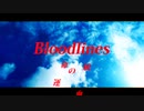 【1人JAM】Bloodlines～運命の血統～/JAM Project　歌ってみた。【燈織】