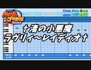 【パワプロ2022】応援歌『†渚の小悪魔ラヴリィ〜レイディオ†』