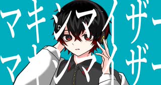【2割のアリ】マーシャルマキシマイザー を歌ってみた