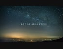 『あなたの夜が明けるまで/傘村トータ』-本宮 瑠華-【歌ってみた】