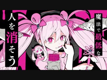 魔法少女とチョコレゐト＠歌ってみた【ぶい】