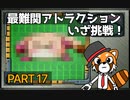 【実況】史上最大のテーマパーク「ボンバーマンランド」で遊ぼう！PART17