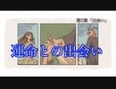 【When the Past was Around】第2章「出会い」実況プレイ【過去といた頃】