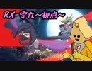 【EXVS2XB】明日はアプデ！！チーズ星人になって待ちます  part68【紲星あかりVOICEROID実況　RX-零丸 視点】