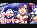 【実況】セカンドヘアスタイルガシャを引いてみた！【ミリシタ】