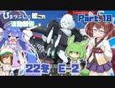【ゆっきり実況】ひまつぶしに艦これ活動報告Season2　Part.18