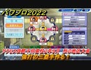 パワプロ２０２２　サクセス攻略千将高校２年１０月　秋の地区大会　強打の三塁手作る！　＃８８【eBASEBALLパワフルプロ野球2022】