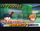 パワプロ２０２２　彼女を作る！　サクセス攻略千将高校２年１１・１２月　強打の三塁手作る！　＃８９【eBASEBALLパワフルプロ野球2022】
