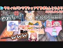 自由すぎるポルカの一家団らん凸待ちダイジェスト