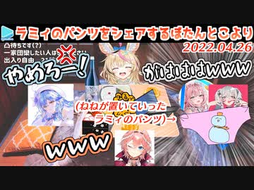 自由すぎるポルカの一家団らん凸待ちダイジェスト