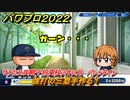 パワプロ２０２２　バレンタイン　サクセス攻略千将高校２年２月　強打の三塁手作る！　＃９１【eBASEBALLパワフルプロ野球2022】