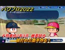パワプロ２０２２　サクセス攻略千将高校２年３月　強打の三塁手作る！　練習試合　＃９２【eBASEBALLパワフルプロ野球2022】