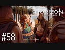 【ゆっくり実況】Horizon Zero Dawn その58