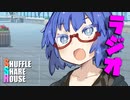 シャッフルシェアハウス＃493【VOICEROID劇場】