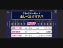 ♪ みんなでCRAZYクリア58  ぶっこわしカーリング