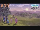 【実況】これがヒスイの夜明け【ポケモンレジェンズアルセウス】39