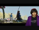 對馬ニ侍フ影トナル 【 ゴーストオブツシマ / Ghost of Tsushima Director's Cut 】 実況プレイ Part26