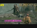 田舎中年の美少女転生エルデンリング　第９話『2人と３匹に勝てる訳ないだろ！！』