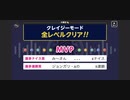 ♪ みんなでCRAZYクリア59  ぶっこわしカーリング