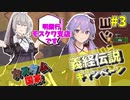 【EU4】カスタム国家で義経伝説、日本征服への道その3【VOICEROID実況】