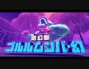 ぽよぽよアクションの新境地『星のカービィ ディスカバリー』実況プレイpart24