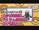 ただただ楽したいポケモン金 part28【voiceroid実況】