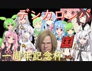 あまあすビギナーきりたん！！Part2「デンカロンパ 一周年記念杯」【VOICEROID実況】