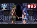 【実況】イースVIII -Lacrimosa of DANA-をやるだけ Part93
