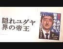 【リチャード・コシミズ ：「周りの友人・知人に、本当のことを教えて上げて下さい！」】